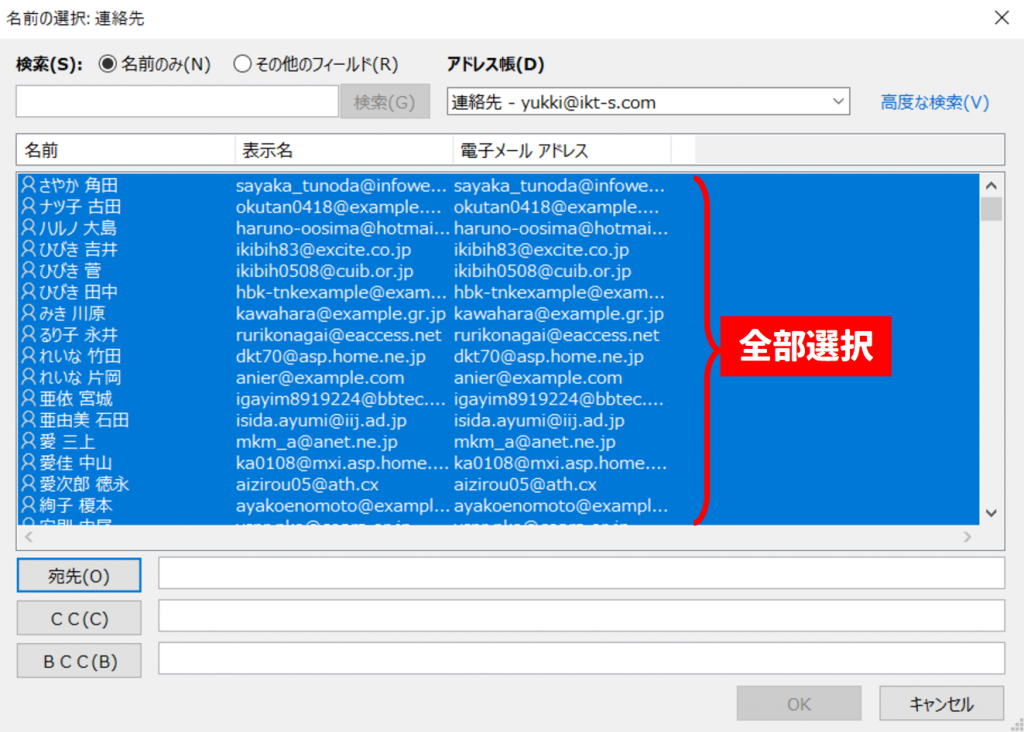連絡先を全選択