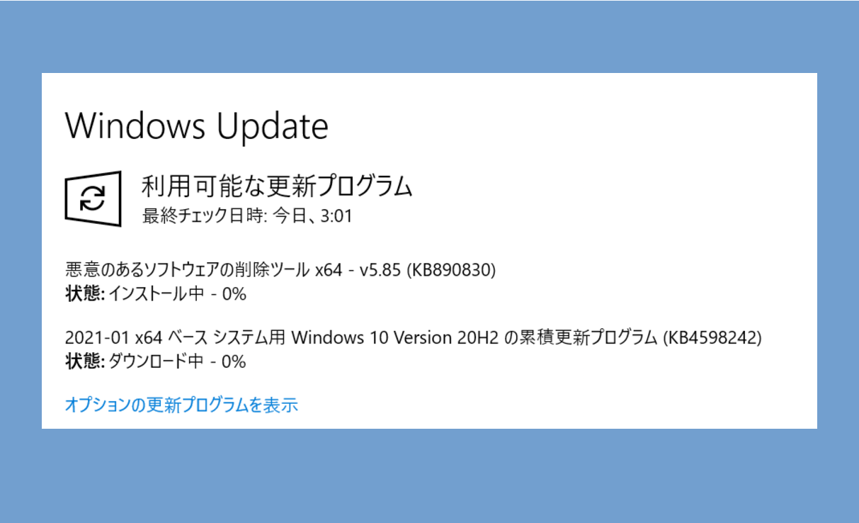 Windows update 終わら ない