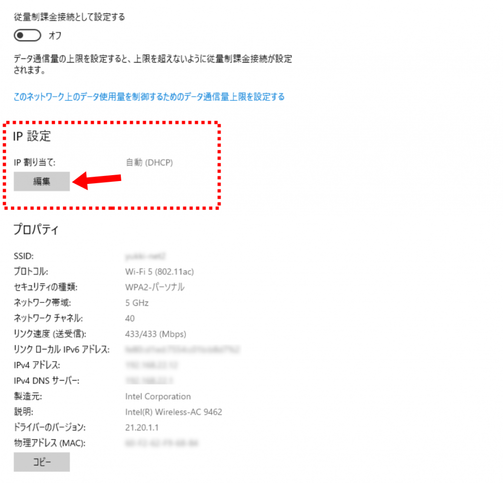 IP設定のところの「編集」をクリック