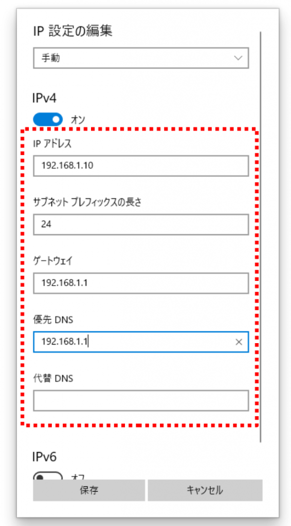 固定IPを手動入力