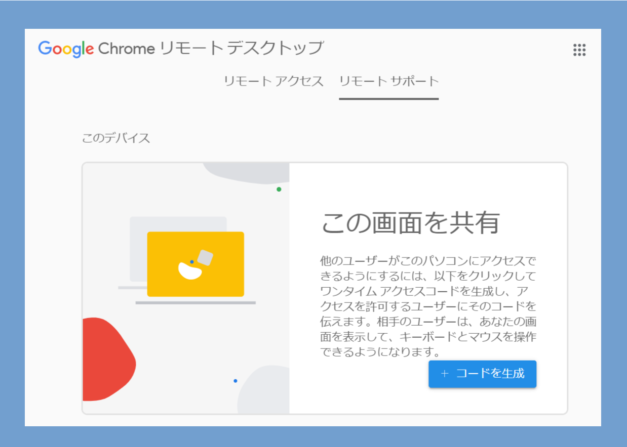 リモート デスクトップ グーグル chromeリモートデスクトップの接続先デュアルディスプレイ問題【表示を見やすくする方法】