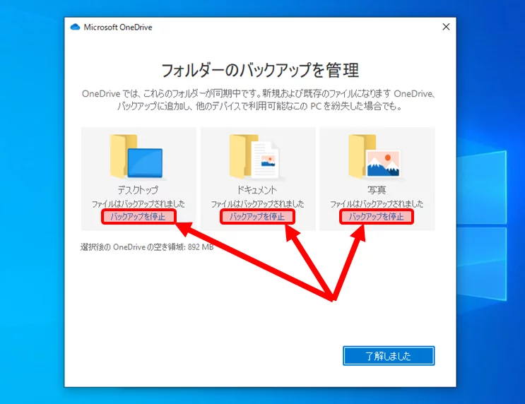 Onedriveのドキュメント ピクチャ デスクトップのバックアップ同期をやめる手順 パソコンりかばり堂本舗