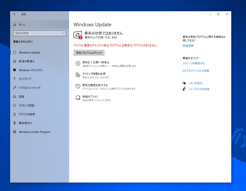 Windows Updateが「最新の状態」にならない