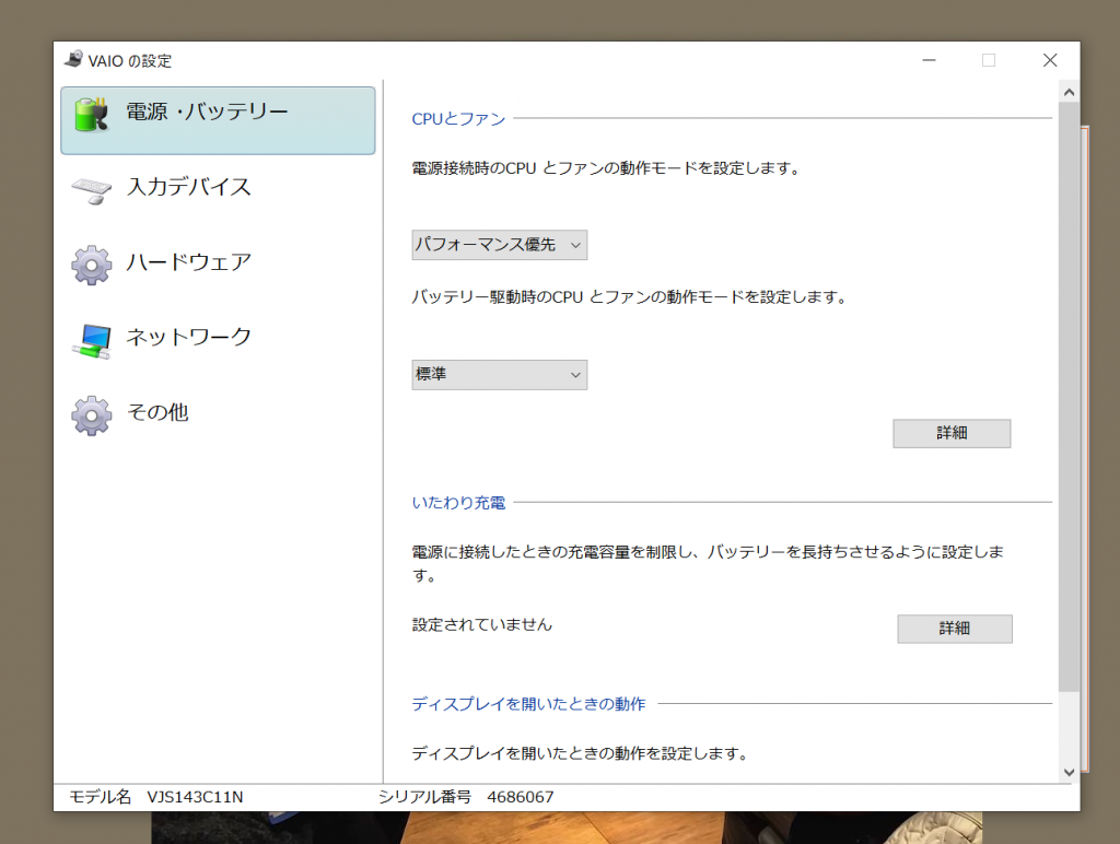 「VAIOの設定」も戻った